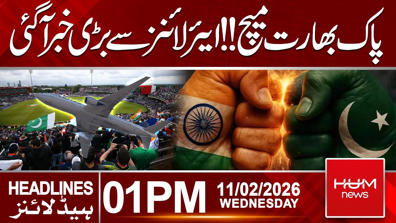 Big Airline Update Ahead of Pakistan vs India Match | 1 PM Headlines | Hum News | Pakistan
