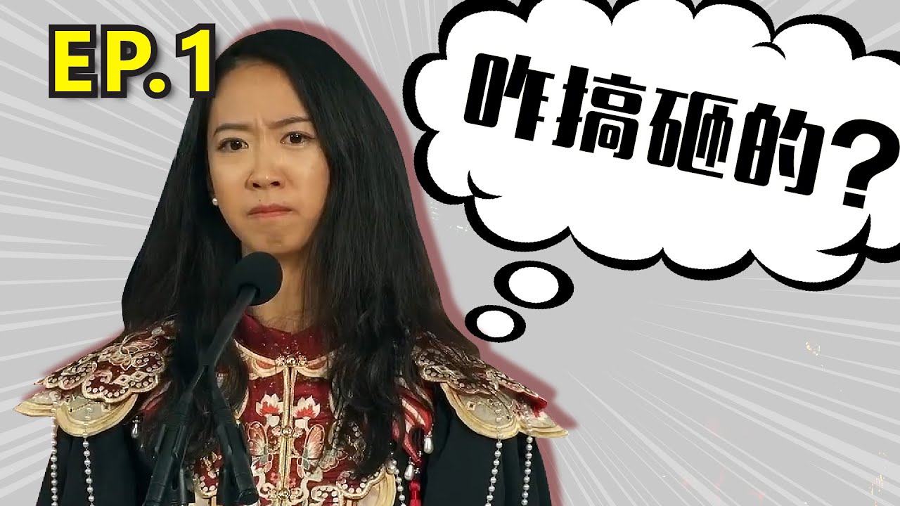 第一集 | How not to do 哈佛演讲｜蒋雨融 演讲逐句拆解｜山东口音拦不住｜提高英语发音听力利器 | #英语学习 #英语口语 #英语发音