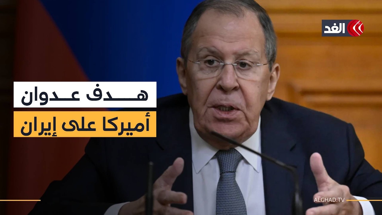 لافروف: العدوان الأميركي على إيران يهدف إلى خلق الانقسام بين طهران ودول الخليج