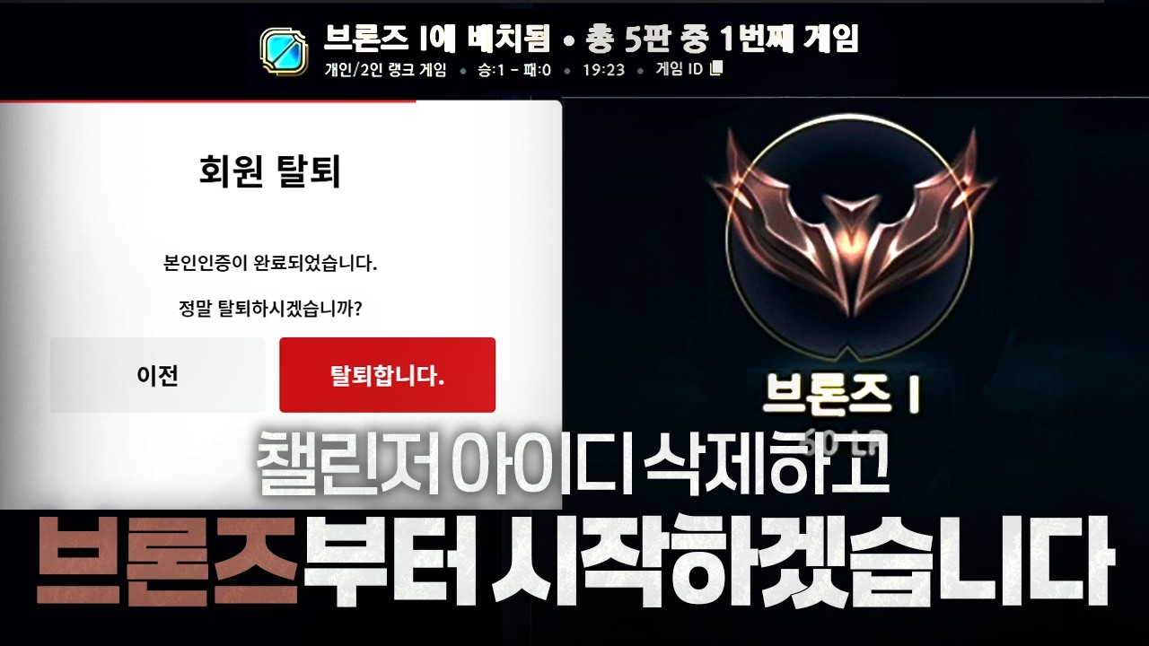 [땅우양] 챌아이디 삭제 하고 브론즈부터 시작하겠습니다..!!【원딜 강의】【전프로원딜】【챌린저 원딜】【배치고사】