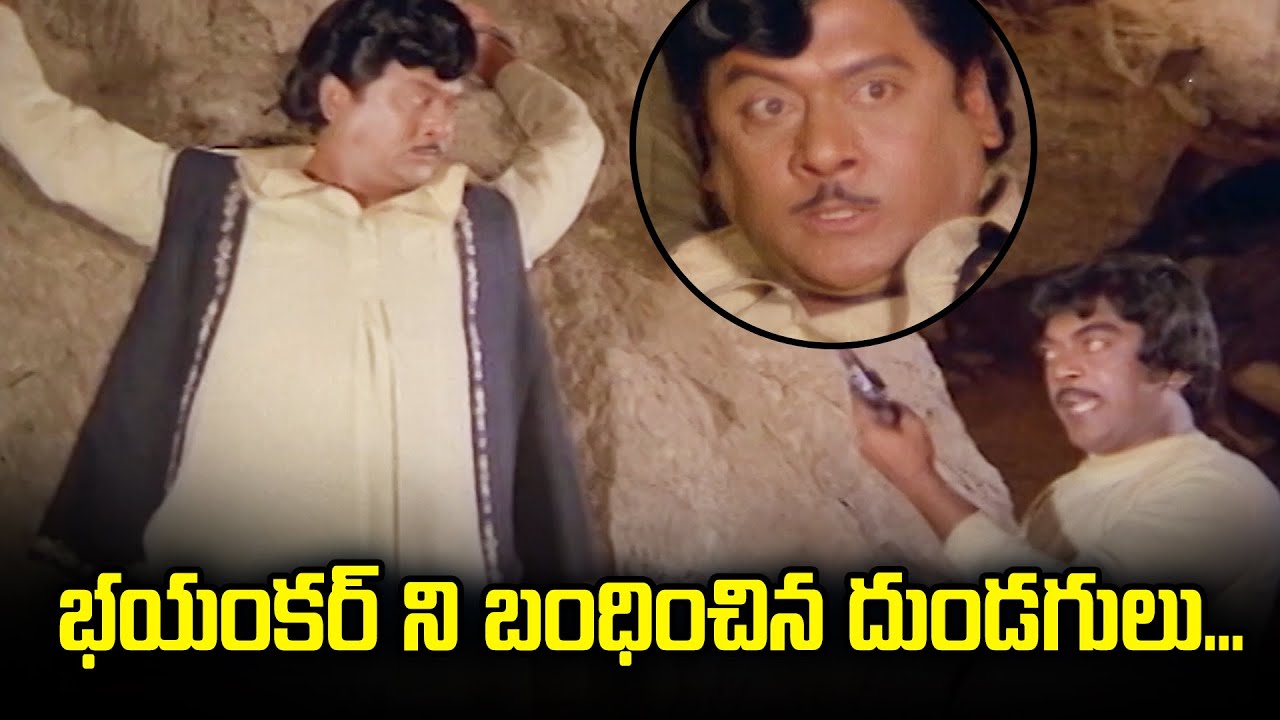 The thugs who arrested Bhayankar | Krishnam Raju | ETV