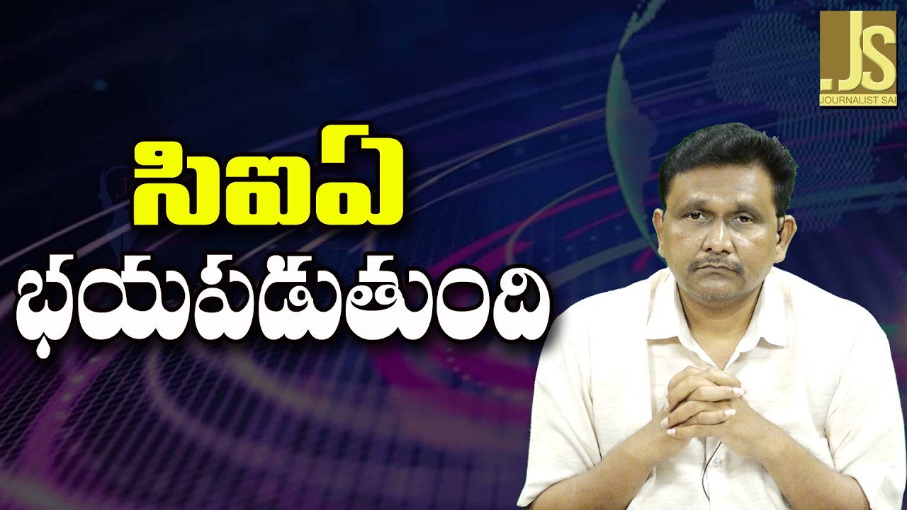 CIA Ask Them ||  సిఐఏ భయపడుతుంది