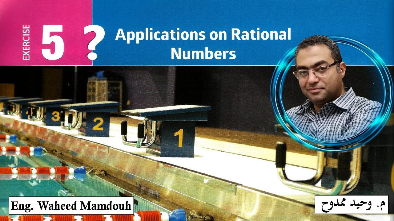 Prep1\ Math - 1st term\ Unit 1.5\ Applications on rational numbers - Exercises ماث أولى إعدادى لغات.