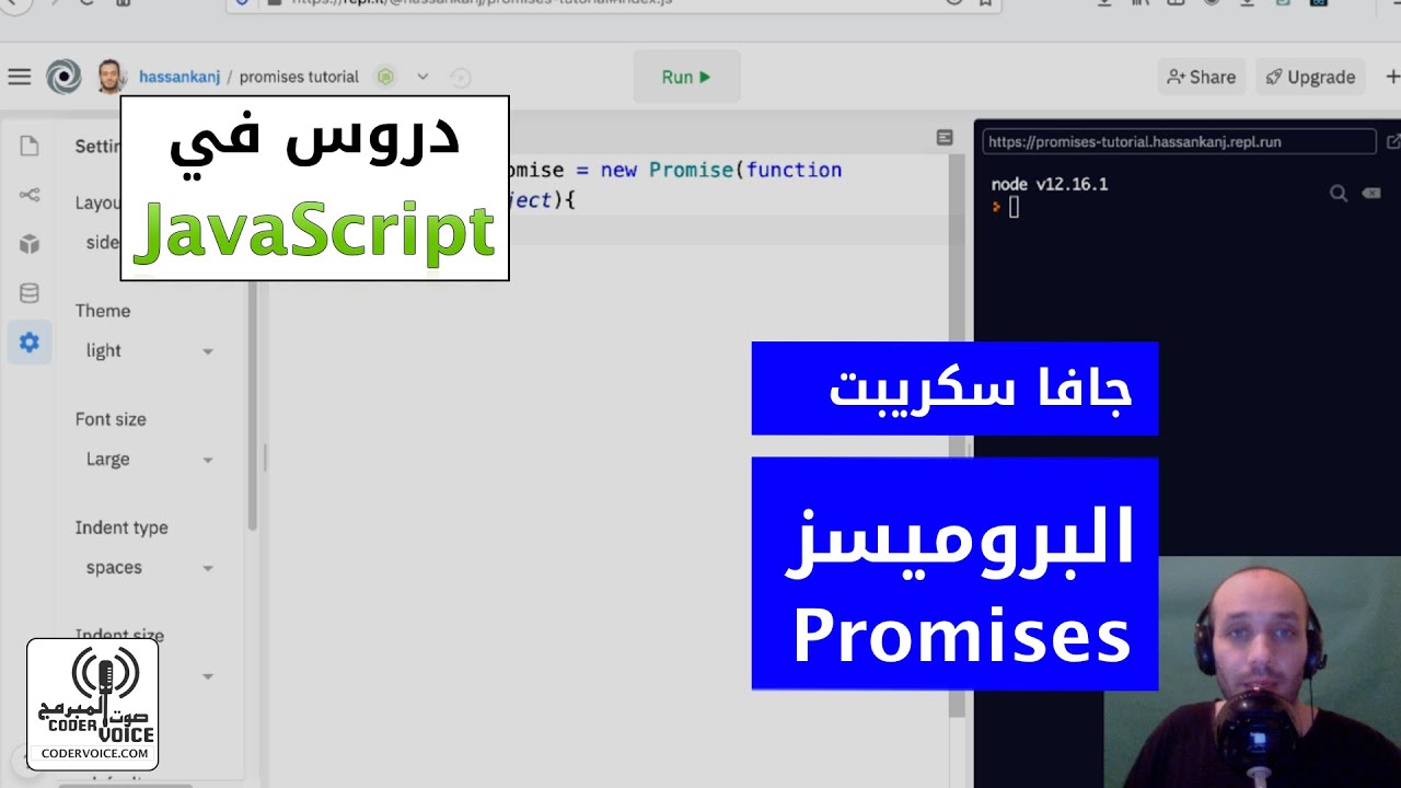 جافا سكريبت: البروميسز - [Arabic] JavaScript - promises