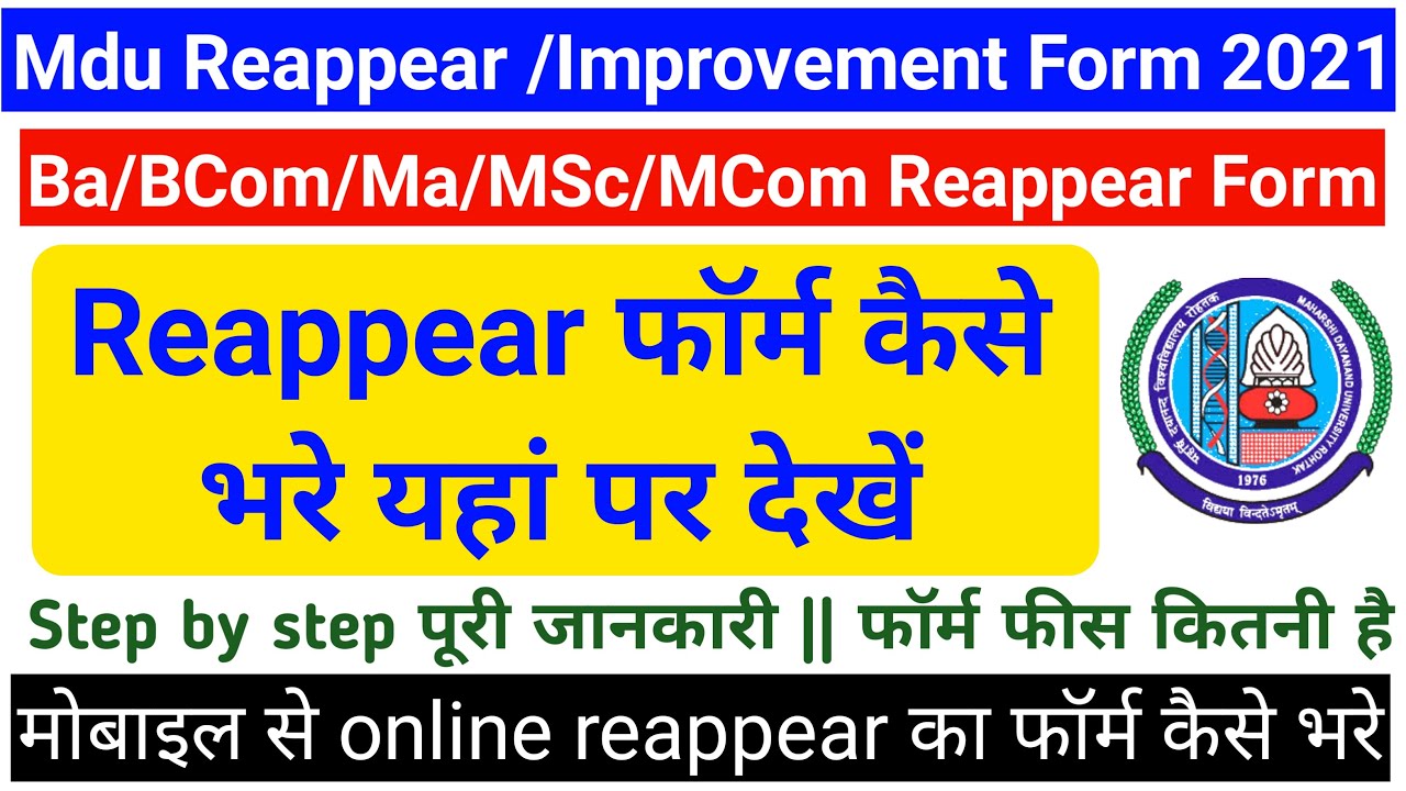 MDU Online Reappear Form 2021 || How To Fill MDU Reappear Form 2021 || MDU Reappear Form Kaise Bhare