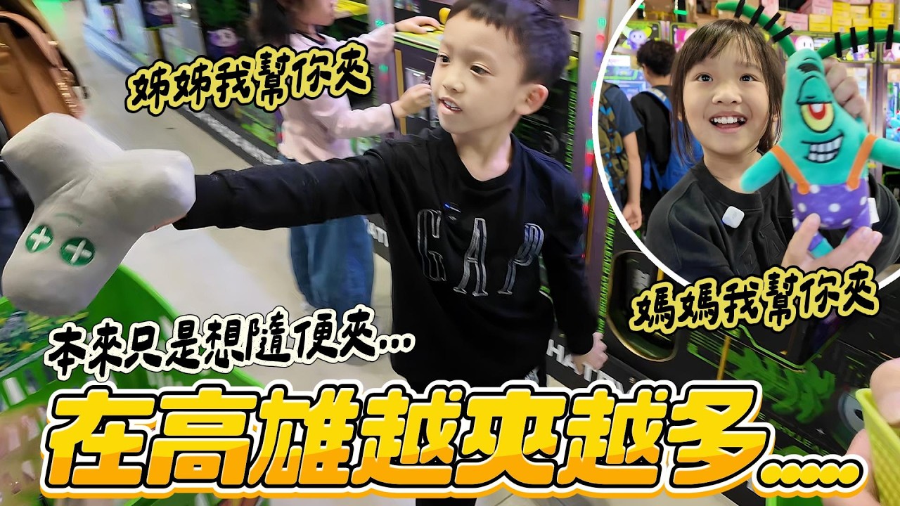 高雄DAY2 本來只想隨便夾…結果越夾越多😲高雄這裡太誇張😂｜青菜樂園隔壁就是九乘九｜妹比睿弟