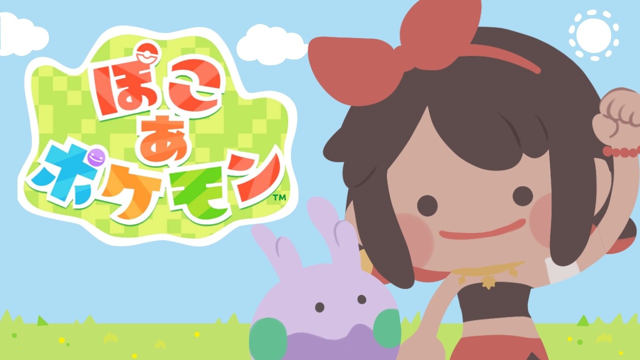 【ぽこあポケモン】ヌメラに会いたい気持ちと、解釈違いだったらどうしようの気持ち #02