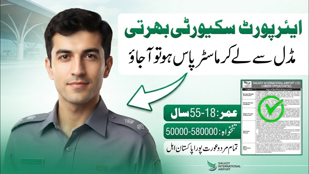 ASF Jobs 2026 | Airport Security Force & Sialkot Airport New Jobs | Online Apply, Eligibility