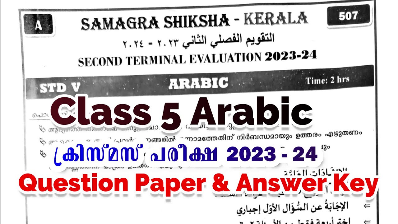 Class 5 Arabic | Christmas Exam Question Paper  & Answer Key  - 2023 | ക്ലാസ് 5 അറബിക്