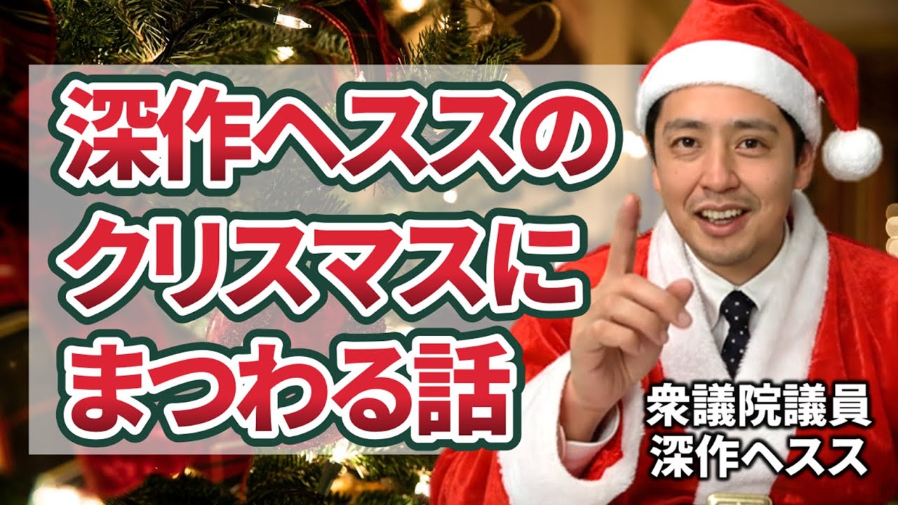 【サンタの】深作家のクリスマスの過ごし方🎅クリスマスの小ネタも紹介します🎄【追跡方法】