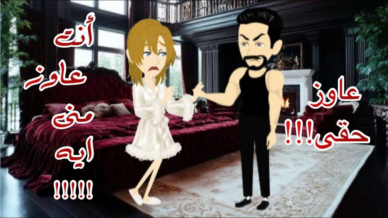 تزوج ارملة بالأجبار …  بس  اللى أكتشفه قلب حياته جحيم!!!