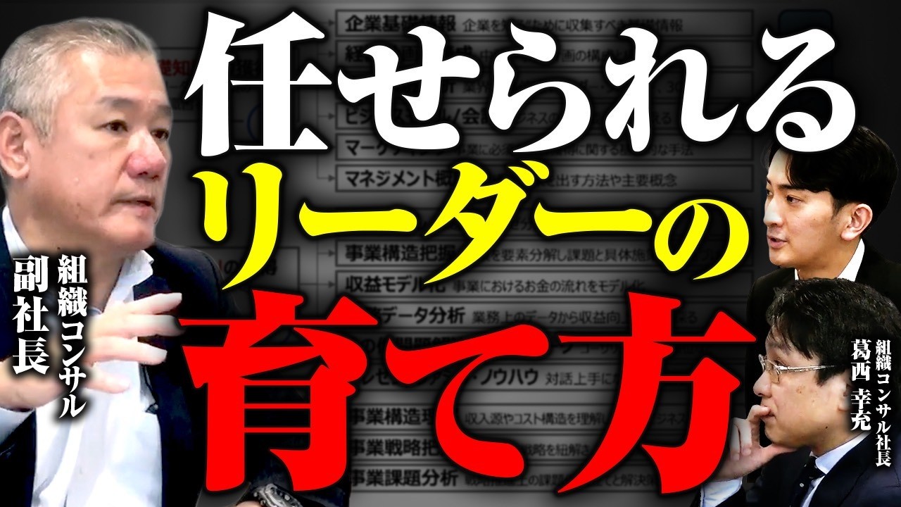 【本気の研修】組織のプロが設計した“3部構成研修”を公開｜管理職が事業全体を理解する方法