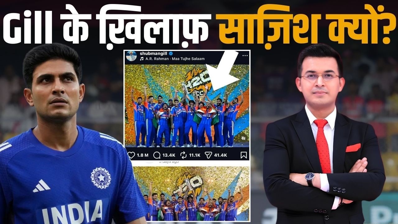 Did Shubman Gill Edit Sanju Samson Out of India’s T20 World Cup Victory Photo?