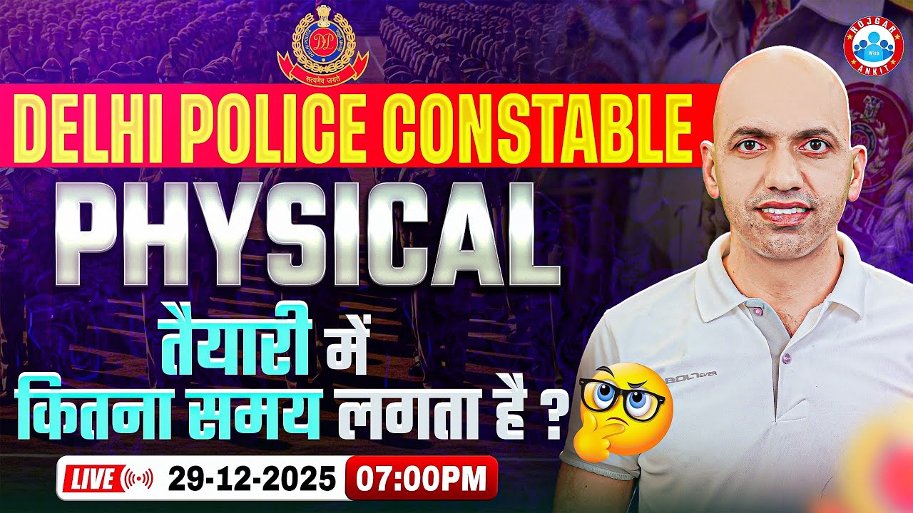 Delhi Police Constable 2025 | Delhi Police Physical 2025 | Physical Preparation Tips | RWA Physical