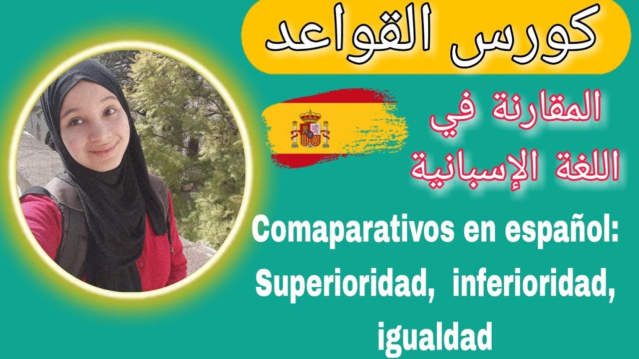 Comaparativos en español: Superioridad,  inferioridad, igualdad| المقارنة في اللغة الإسبانية 🔴⚖