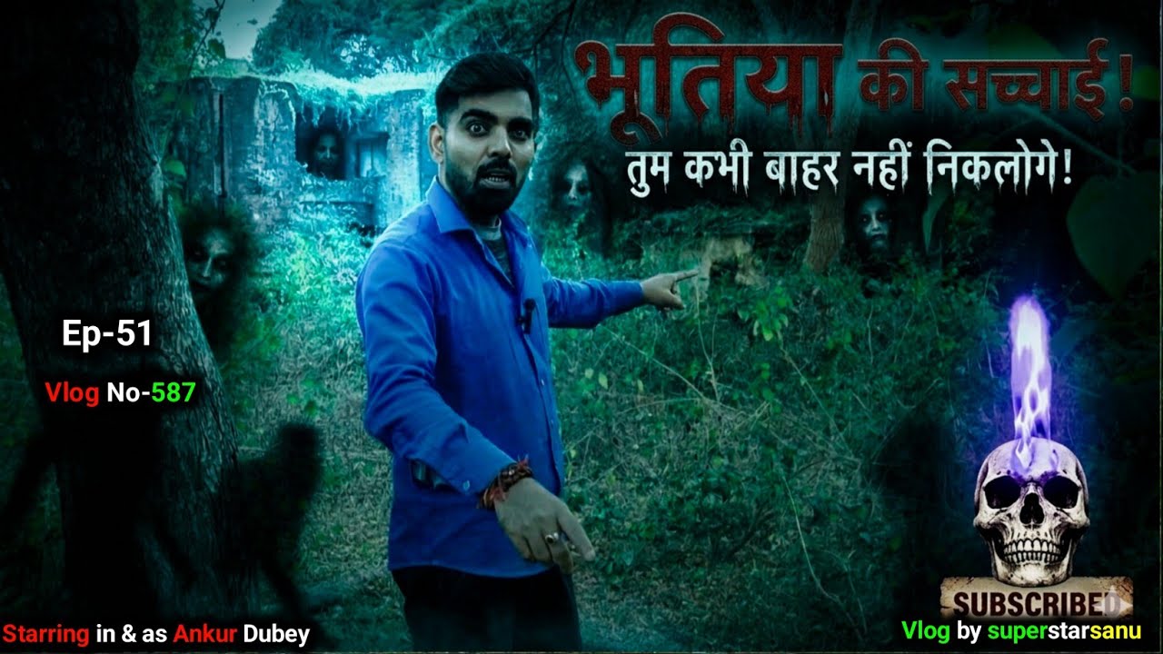 भूतिया☠️की सच्चाई😱तुम कभी बाहर🥶नहीं निकलोगे👀 l #BhootBangla #bhoot #bhootbangla l