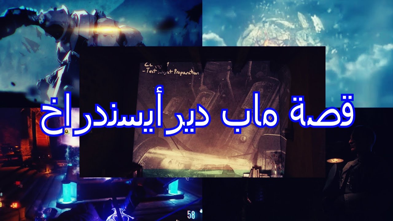 بلاك أوبس 3 زومبيز | شرح  قصة ماب ديرأيسندراخ كاملة
