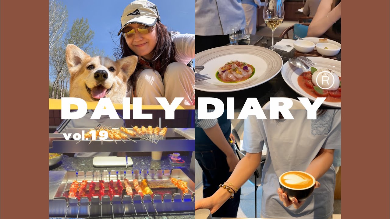 『Della’s Daily Diary』19｜咖啡拉花｜带二狗划船啦🚣｜北京好吃餐厅推荐
