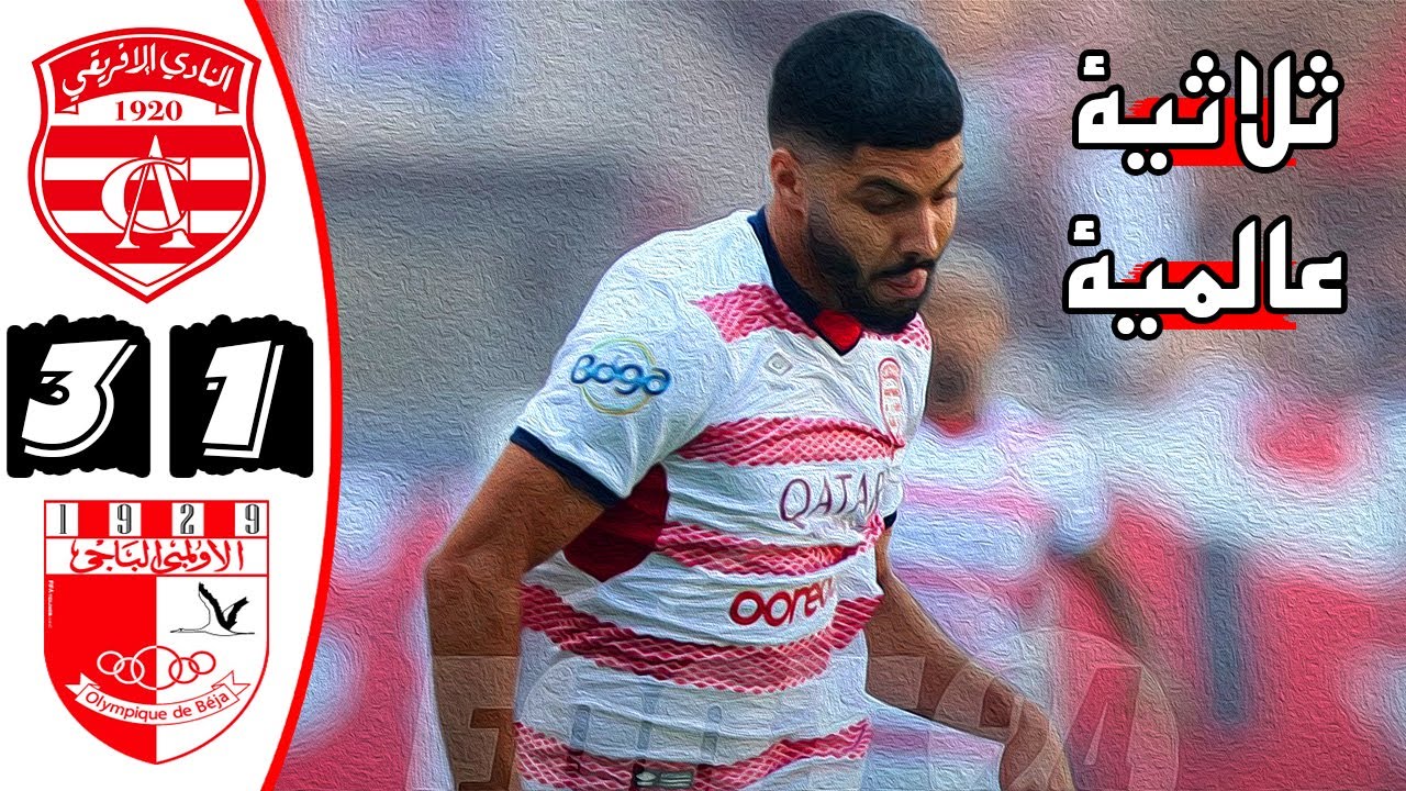 ملخص مباراة النادي الافريقي و الاولمبي الباجي 3-1 🔥 الدوري التونسي 🔥 مباراة مثيرة 🔥Ca Vs Ob Beja 3-1