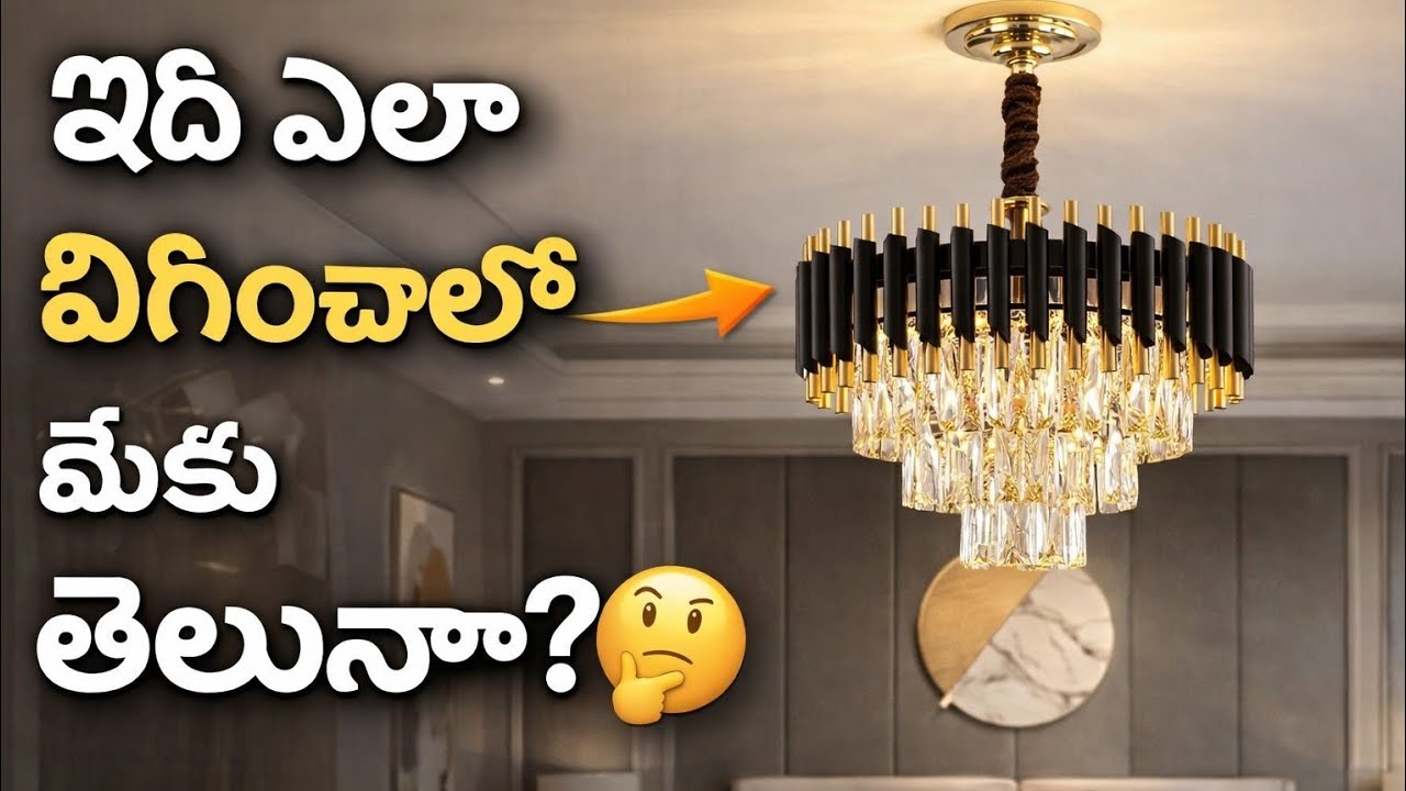 చాండెలియర్ లైట్ ఎలా బిగించాలి? | Step by Step Ceiling Light Fitting