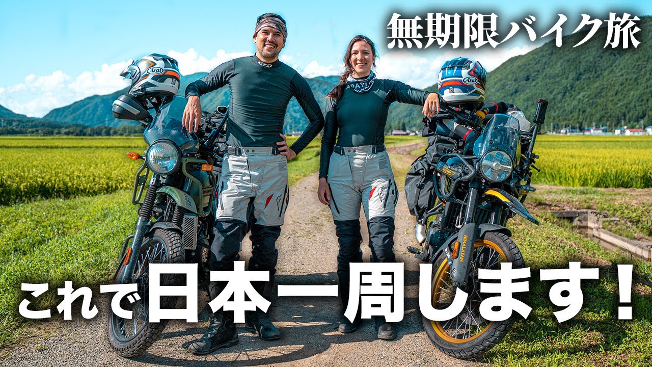 日本一周用に揃えたバイク最新装備を全部公開します