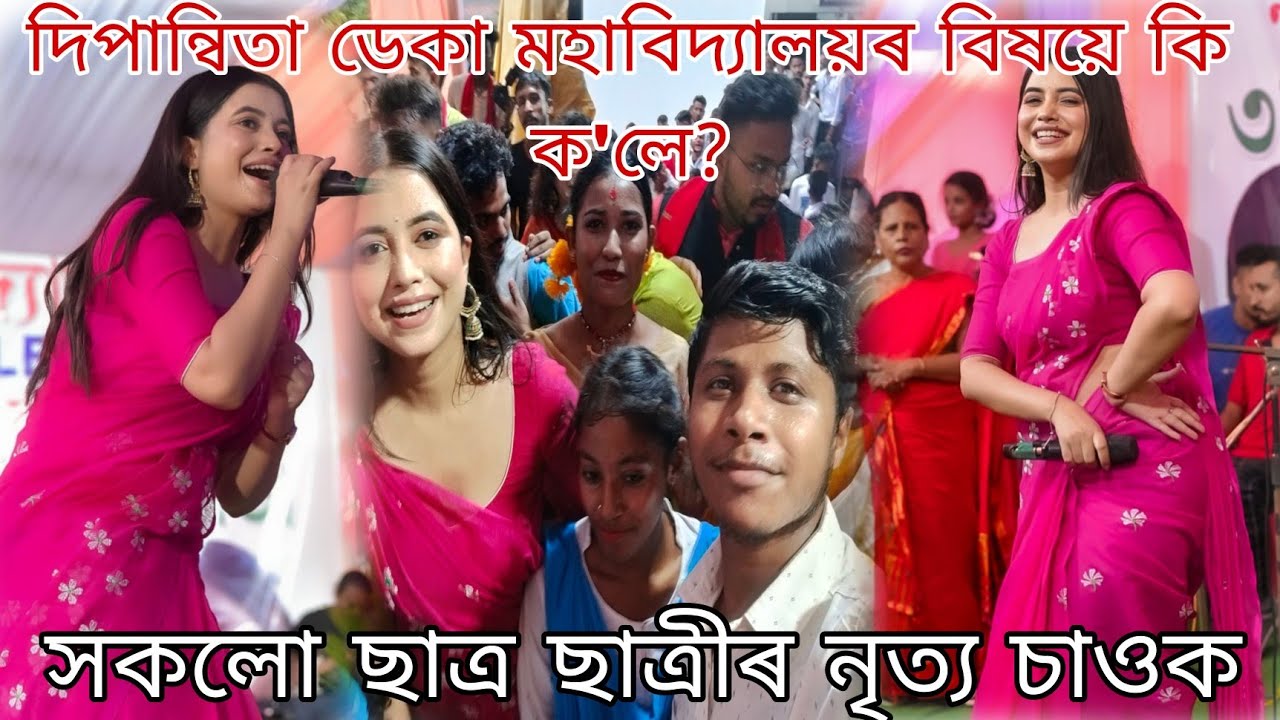 নৱাগত আদৰণি সভা//Dipanwita Deka live show Nonoi College//freshers 2023//live performance Nagaon