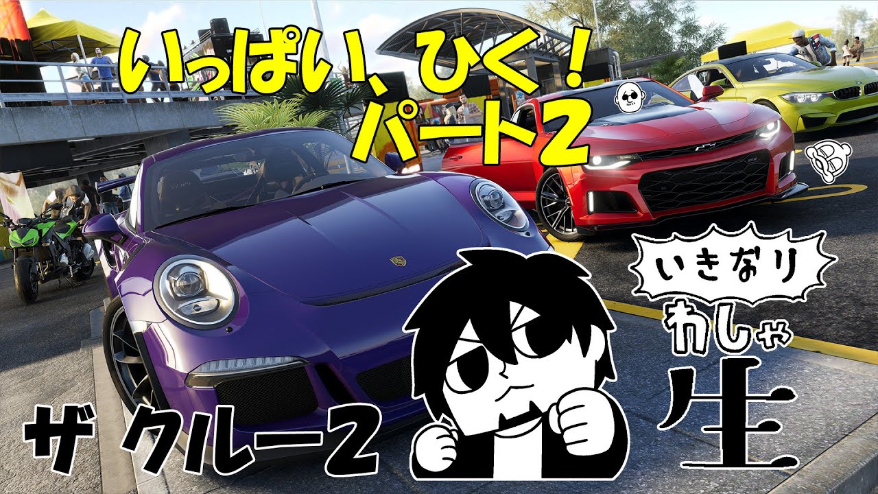 【ザ クルー2 本編】マフィア梶田と中村悠一の「わしゃ生」#2020/04/19