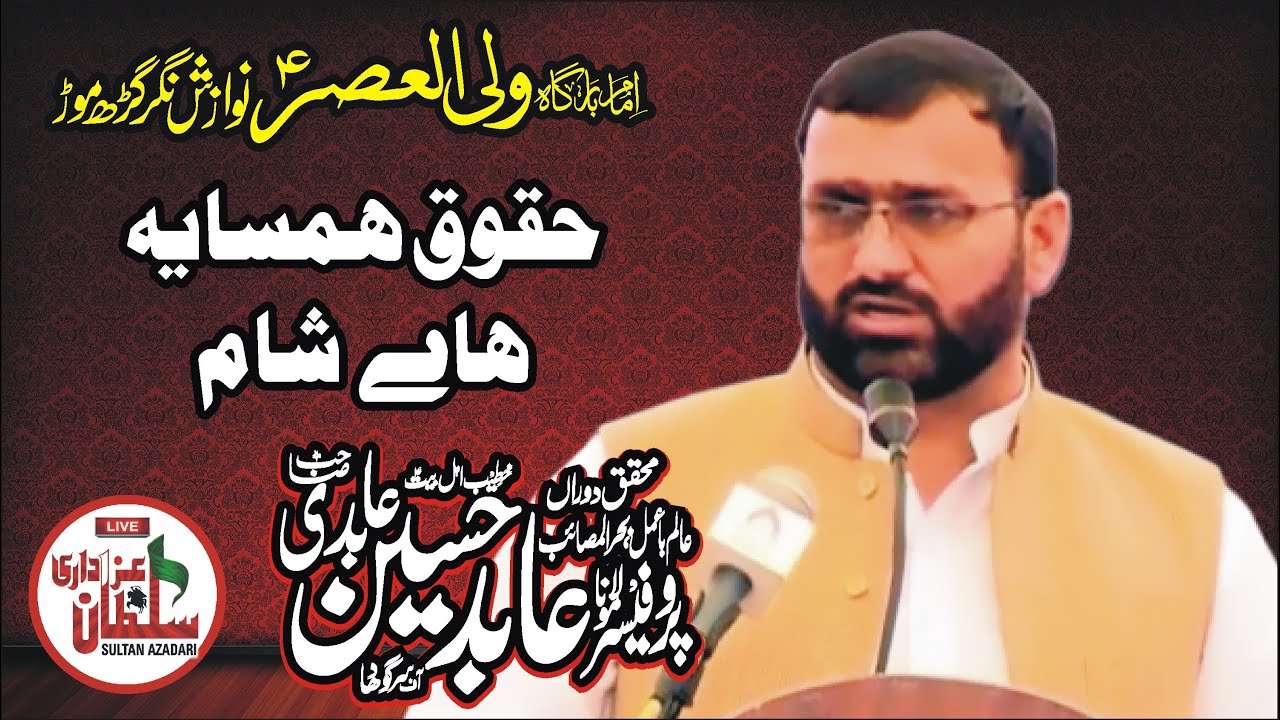 professor abid hussain abidi 2023| professor abid hussain abidi | professor abid hussain abidi 2024