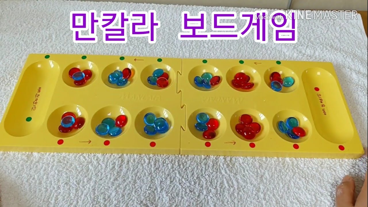 만칼라 보드게임 2인용 mancala gamehow to play mancala