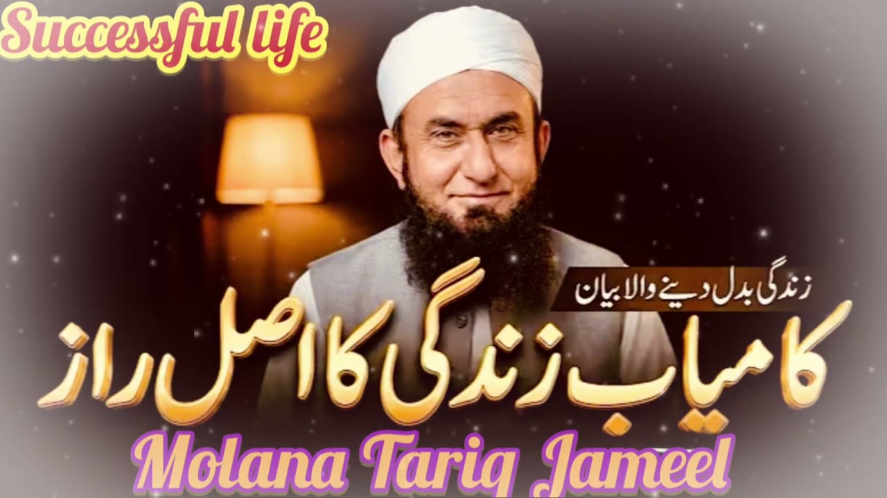 Aisi Dua Jo Foran Qabool Hoti Hai | Heart Touching Bayan | Molana Tariq Jameel