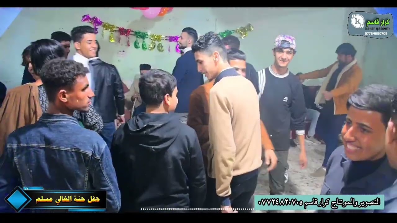حفل حنة مسلم عقيل المحمداوي الف مبروك الفنان علي سدخان اللامي