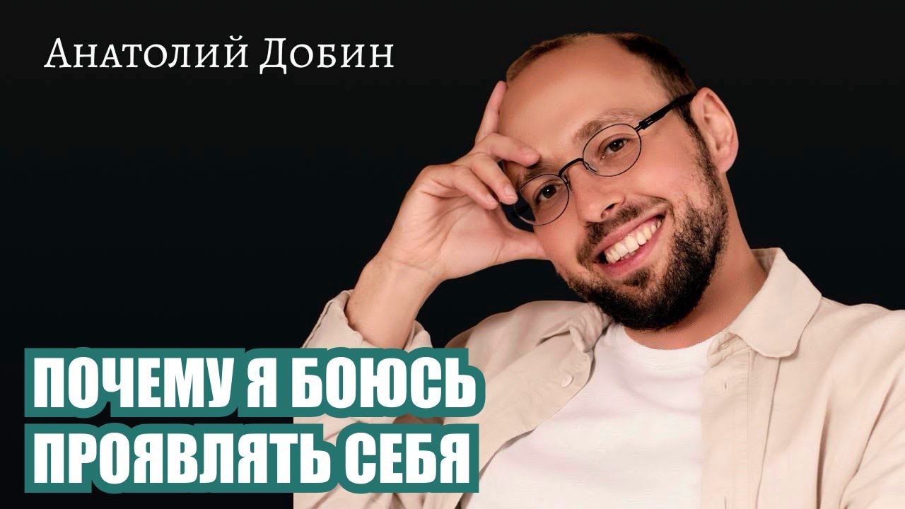 О том, как однажды внутри стало слишком страшно и все живое замерло. Лекция 349.  #добин_психология