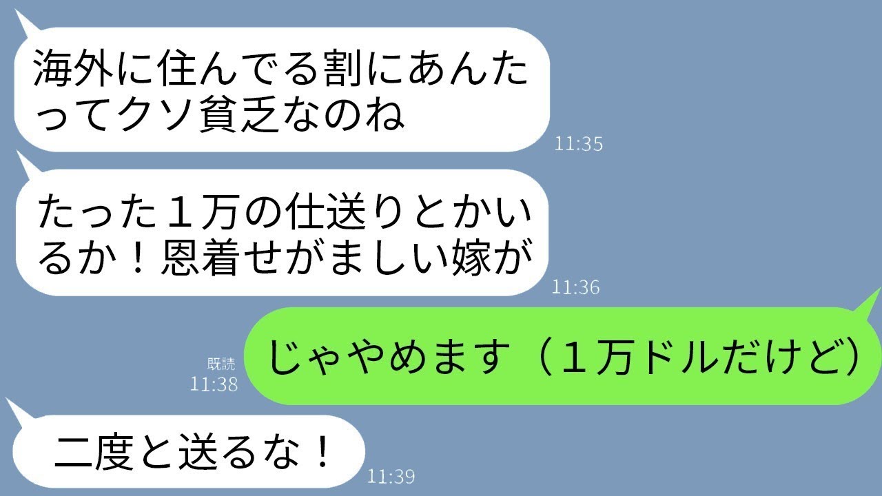 義母激怒！毎月１万円の仕送りやめて１万ドルにしたら…衝撃の結末www
