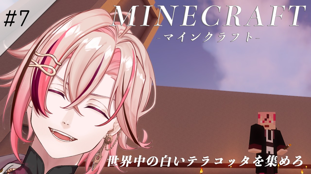 【 マインクラフト 】世界中の白いテラコッタを集めろ【 #新人Vtuber 】