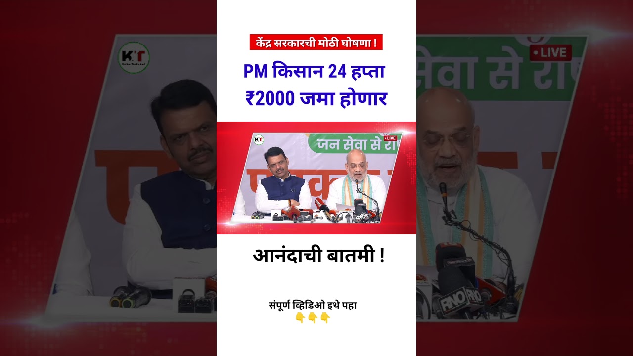 PM kisan 24th installment date 2026 | pm kisan 24 kist kab aayegi | pm kisan 24 hafta #pmkisan