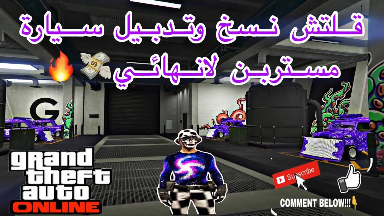قراند5|قلتش نسخ سياره مستربن لانهائي كل 10 ثواني سيارة 💸