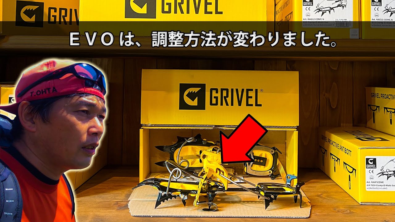 【2022NEW】GRIVEL ワンタッチ式 アイゼン 調整方法と選び方  