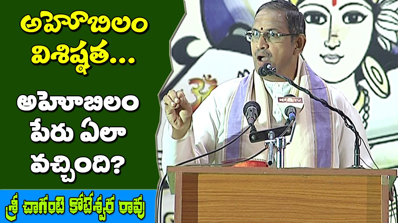 How did 'Ahobilam' get its name? || Brahmasri Chaganti Koteswara Rao || Bhakthi TV
