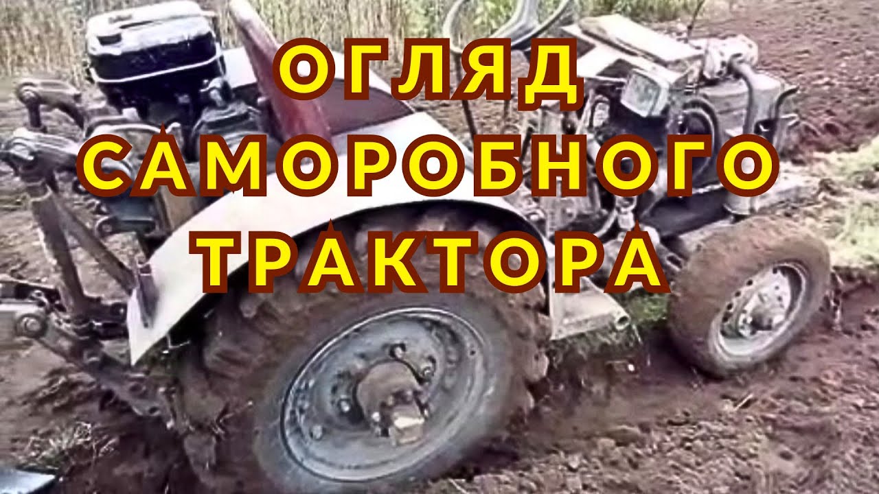Огляд саморобного трактора з мотором УД 25