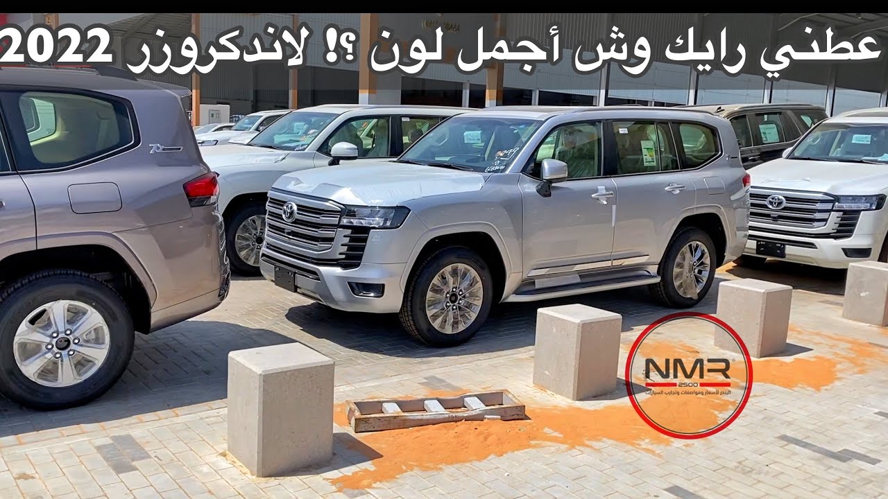 لاندكروزر  2022  VXR اعلى فئة وارد سعودي وعطنا رأيك وش اجمل لون