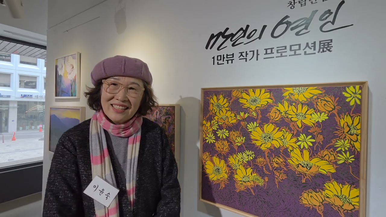 모정 이윤숙작가 만인의연인 1만뷰작가 프로모션 전 2026.3.11~16