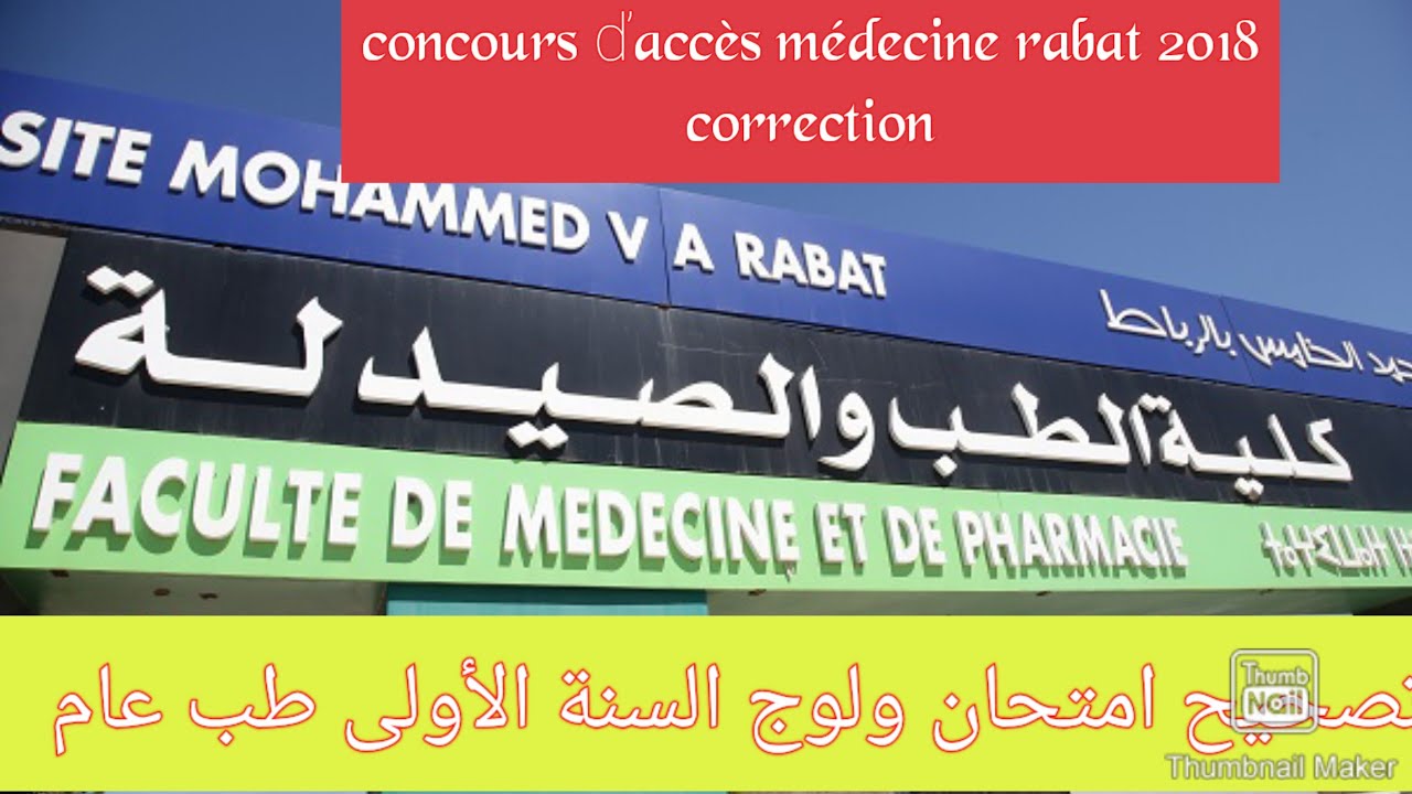 concours ďacc&egrave;s en 1&egrave;re ann&eacute;e m&eacute;decine /rabat 2018