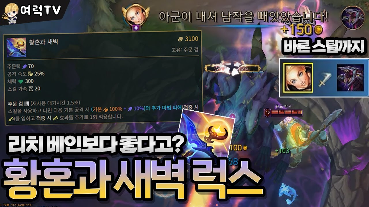 새아이템으로 캐리하는 미드럭스 [여왕럭스]