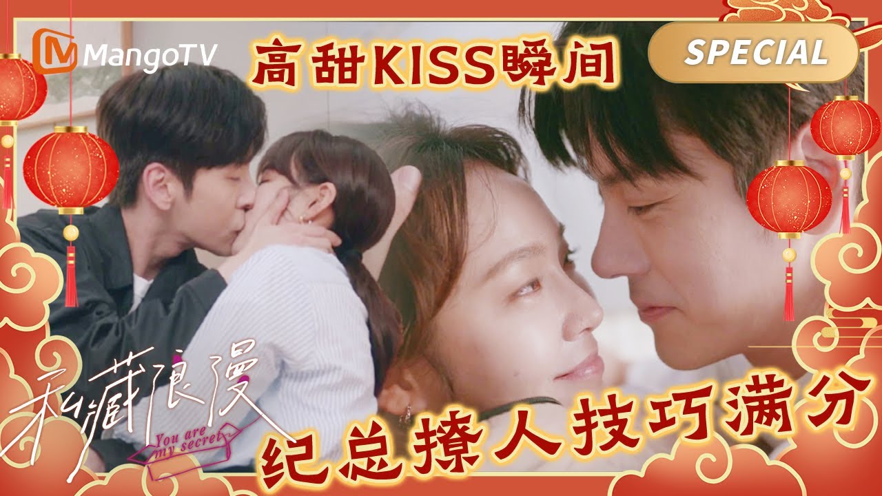 👄情敌来袭纪总狂吃醋 直接车内激烈狂吻🫣扑倒女友羞羞太上头 | You Are My Secret 私藏浪漫 | 芒果TV青春剧场
