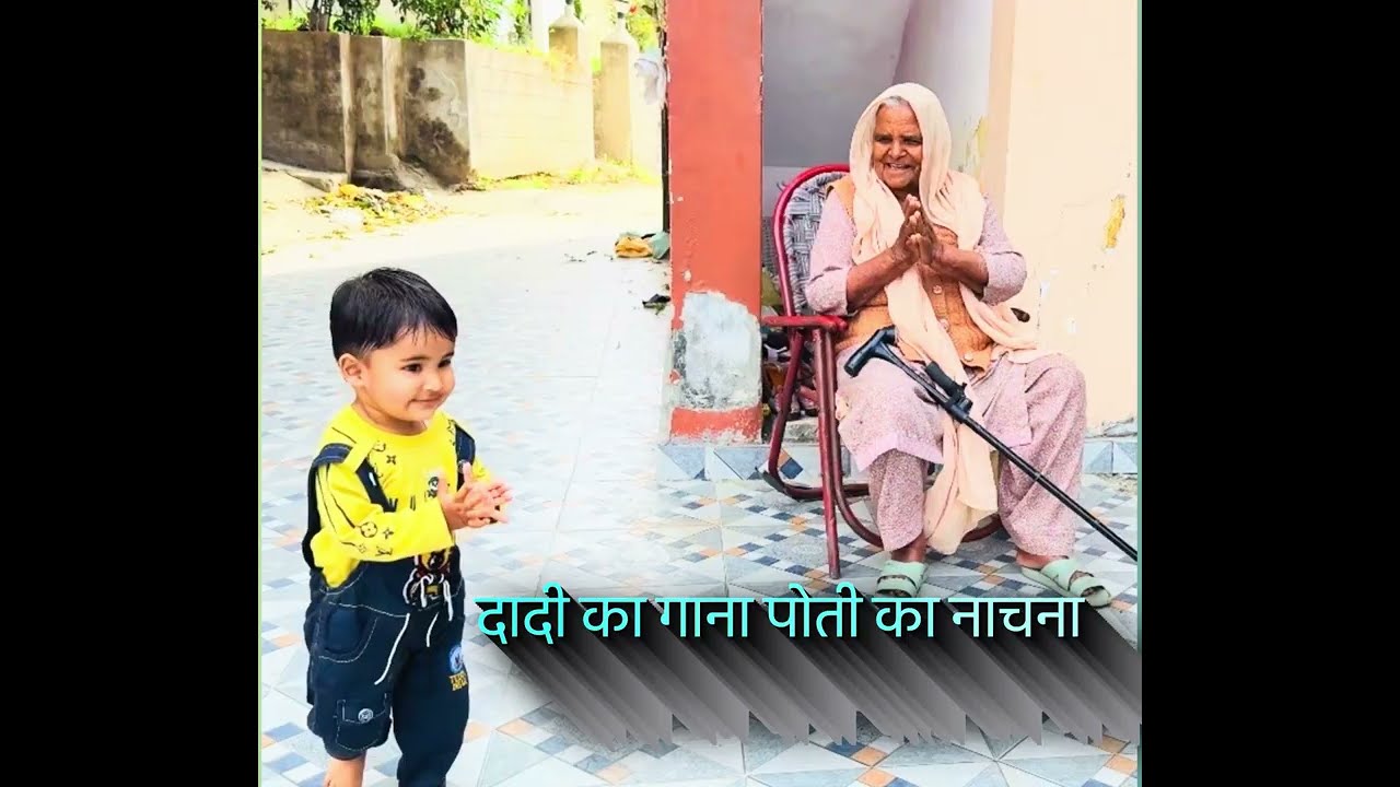 घूम कर आने के बाद दादी के साथ मस्ती #video #minivlog #cutebaby #vlog #video #viral#baby#cute#funny 
