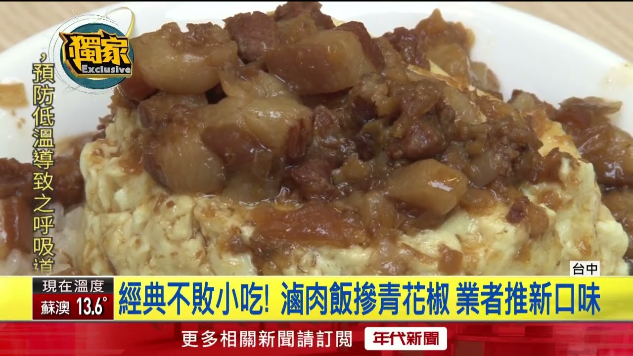 獨家／台中滷肉飯新戰國　李海、加一、山河各有擁護者