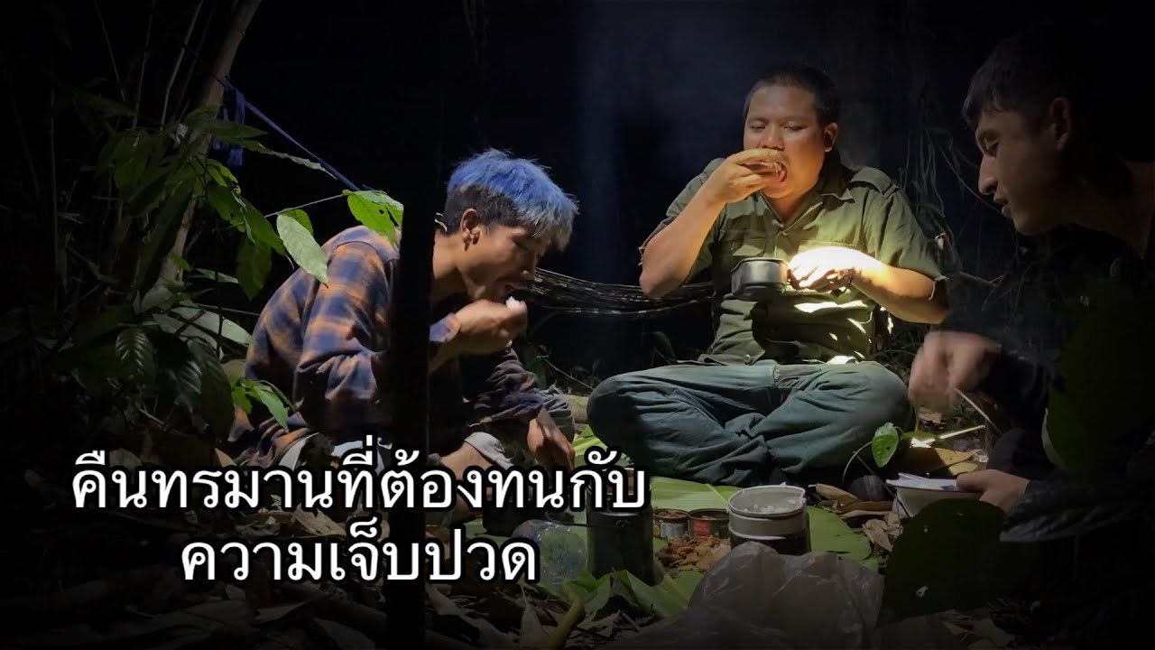 ต้องรีบเดินทางออกจากป่าตั้งแต่เช้าเพราะเกิดเหตุการณ์ไม่คาดคิด