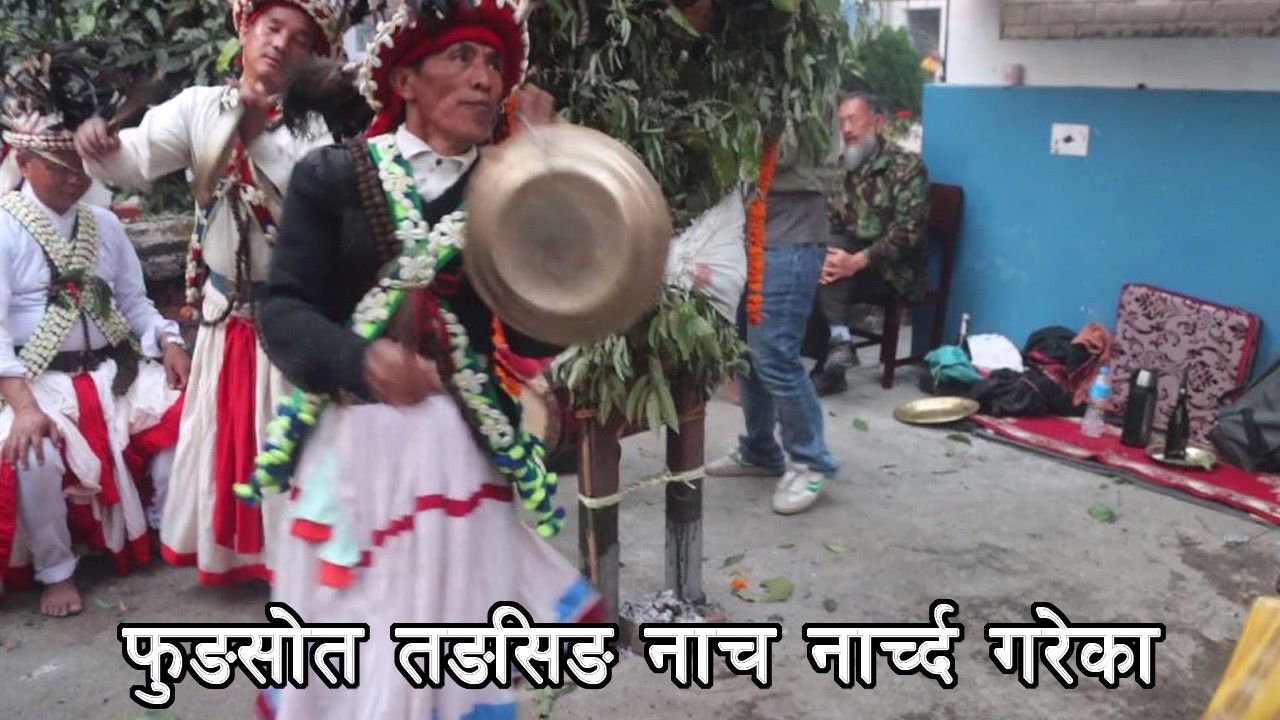 फुङसोत तङसिङ नाच नार्च्द गरेका येबा नबिन इजम लाइ ७१ बर्सिय अमर द्वारा हुँदै।