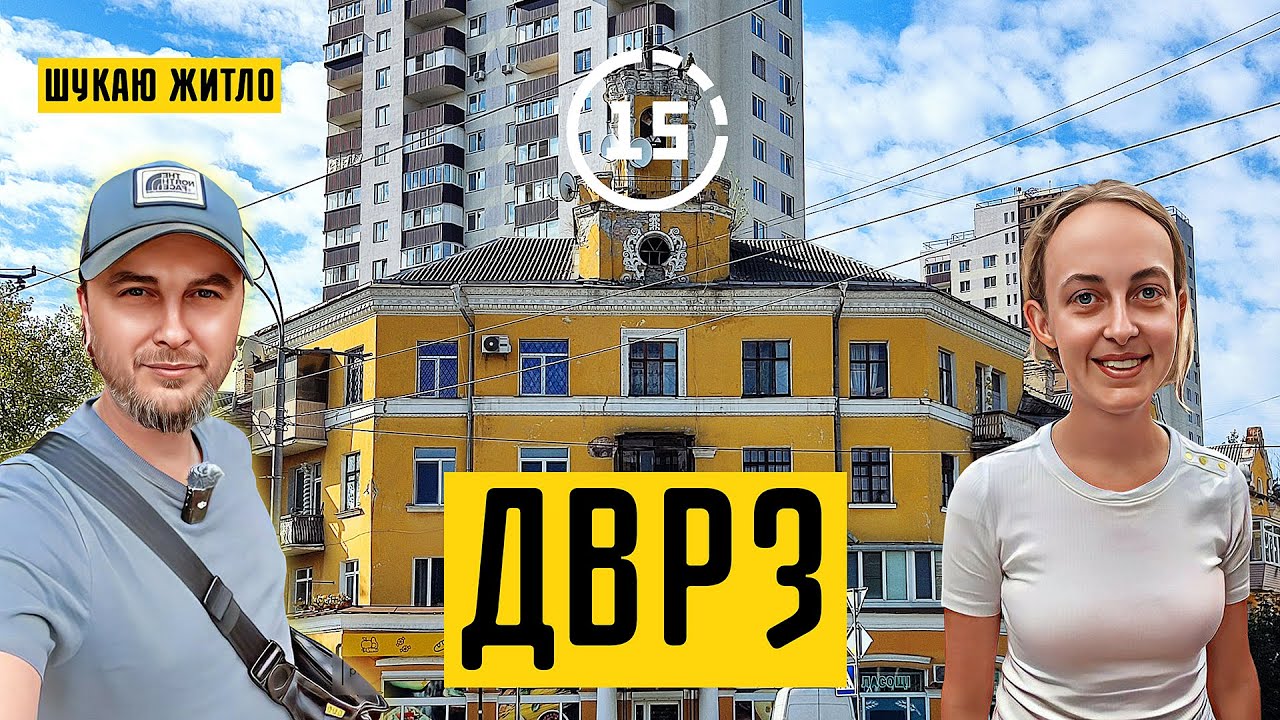 ДВРЗ: довоєнні будинки, сквери і новобудови! 15-ти хвилинне місто Київ