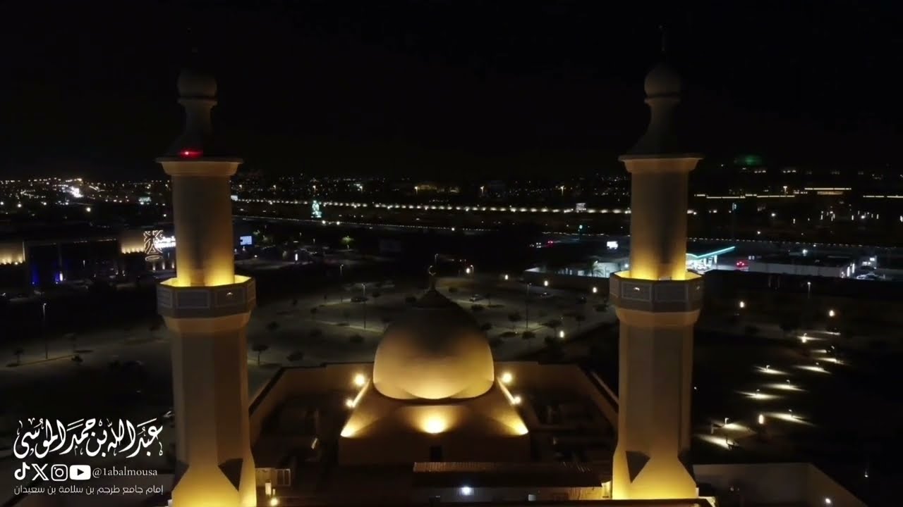 القارىء عبدالله بن حمد الموسى /1رمضان1445هجري فواتح سورة البقرة Abdullah Al-Mousa 1 Ramadan 1445 AH